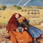 [중고샵] 증후군이라도 문제없어 (심리 치유와 마음 긍정(feat.영화이야기)) - 예스24 [중고샵]증후군이라도 문제없어 (심리 치유와 마음... 