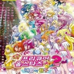 [중고샵] 극장판 프리큐어 올스타즈 New stage 2 - 예스24 [중고샵]극장판 프리큐어 올스타즈 New stage 2 - 예스24