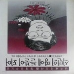 [중고샵] 식민의 땅에 들불이 되어 (민족해방열사고양영진추모집) - 예스24 [중고샵]식민의 땅에 들불이 되어 (민족해방열사고양영진추모집)... 