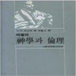 [중고샵] 바울의 신학과 윤리 - 예스24 [중고샵]바울의 신학과 윤리  - 예스24