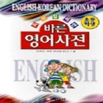 [중고샵] 초등학생바른 영어사전-최신 컬러판 99902499 - 예스24 [중고샵]초등학생바른 영어사전-최신 컬러판 99902499   - 예스24
