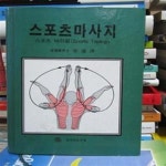 [중고샵] 스포츠마사지 /스포츠 테이핑 - 예스24 [중고샵]스포츠마사지 /스포츠 테이핑  - 예스24