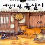 [중고샵] 대장이 된 복실이 - 예스24 [중고샵]대장이 된 복실이 - 예스24