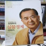 [중고샵] 김정부의 실물경제 이야기 - 예스24 [중고샵]김정부의 실물경제 이야기 - 예스24