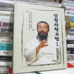 [중고샵] 심천사혈요법 1 - 예스24 [중고샵]심천사혈요법 1 - 예스24