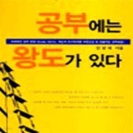 [중고샵] 공부에는 왕도가 있다 - 예스24 [중고샵]공부에는 왕도가 있다 - 예스24