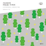 [중고샵] 자신만의 하늘을 가져라 (나무에게 배우는 자존감의 지혜) - 예스24 [중고샵]자신만의 하늘을 가져라 (나무에게 배우는 자존감의 지혜)... 