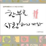 [중고샵] 함부로 사랑하지 마라★ (#) - 예스24 [중고샵]함부로 사랑하지 마라★ (#) - 예스24