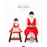 [중고샵] 엄마와 아이가 함께 입는 원피스 만들기 - 예스24 [중고샵]엄마와 아이가 함께 입는 원피스 만들기 - 예스24