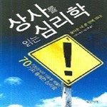 [중고샵] 상사를 읽는 심리학 - 예스24 [중고샵]상사를 읽는 심리학 - 예스24