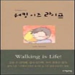 [중고샵] 워킹 이즈 라이프 - 예스24 [중고샵]워킹 이즈 라이프 - 예스24