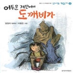 [중고샵] 어두운 계단에서 도깨비가 (초등1~3학년을 위한) - 예스24 [중고샵]어두운 계단에서 도깨비가 (초등1~3학년을 위한) - 예스24
