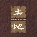 [중고샵] 박경리 대하소설 토지 (제1부~제4부) - 전12권 완결 - 예스24 [중고샵]박경리 대하소설 토지 (제1부~제4부) - 전12권 완결 - 예스24