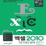 [중고샵] 엑셀 2010 더 쉽게 배우기 - 예스24 [중고샵]엑셀 2010 더 쉽게 배우기 - 예스24