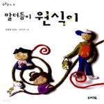 [중고샵] 말더듬이 원식이 - 예스24 [중고샵]말더듬이 원식이 - 예스24