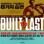 [중고샵] 성공하는 기업들의 8가지 습관 - 예스24 [중고샵]성공하는 기업들의 8가지 습관 - 예스24