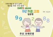 시니어 주산 기초 입문편 - 예스24