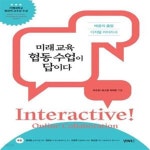 [중고샵] 미래 교육 협동 수업이 답이다 (배움의 출발 디지털 리터러시) - 예스24 [중고샵]미래 교육 협동 수업이 답이다 (배움의 출발 디지털...