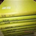 [중고샵] 지만지고전천줄/18권 : 유림외사,언문지,언어학 개설,토별산수록,태평광기,서경잡기,전쟁론,소동파시선,신어,탕이초,오선록,강재시화... 