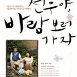 [중고샵] 선우야, 바람 보러 가자 (자연과 대화하는 벌랏마을 선우네 이야기) /(마불) - 예스24 [중고샵]선우야, 바람 보러 가자 (자연과 대화하는... 