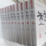 [중고샵] 초한지 : 이문열의 사기 이야기 /(전10권/민음사/하단참조) - 예스24 [중고샵]초한지 : 이문열의 사기 이야기    /(전10권/민음사... 