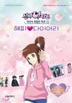 [중고샵] 신비아파트 특별편 : 하리의 특별한 하루 해피 다이어리 - 예스24 [중고샵]신비아파트 특별편 : 하리의 특별한 하루 해피 다이어리 - 예스24