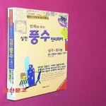 [중고샵] 만화로 읽는 실전 풍수 인테리어 (상가 회사 편) - 예스24 [중고샵]만화로 읽는 실전 풍수 인테리어 (상가 회사 편) - 예스24