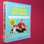 [중고샵] 나의 반려견 내가 가르친다 (7가지 기본 명령과 8가지 문제... [중고샵]나의 반려견 내가 가르친다 (7가지 기본 명령과 8가지 문제... 