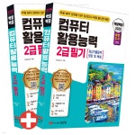 2025 백발백중 컴퓨터활용능력 2급 필기 | Vision IT | 성안당 - 예스24