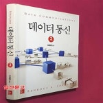 [중고샵] 데이터통신 - 예스24 [중고샵]데이터통신 - 예스24