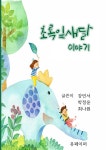 [전자책] 초록 잎새달 이야기 - 예스24 [전자책]초록 잎새달 이야기 - 예스24