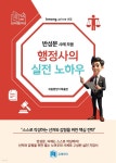 [전자책] 행정사의 실전 노하우! 반성문 사례 모음 | 세종행정출판기획 | 유페이퍼 - 예스24
