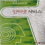 [중고샵] 인터넷서비스(2011-1) - 예스24 [중고샵]인터넷서비스(2011-1) - 예스24