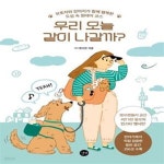 [중고샵] 우리 오늘 같이 나갈까? (보호자와 강아지가 함께 행복한 도심... [중고샵]우리 오늘 같이 나갈까? (보호자와 강아지가 함께 행복한 도심... 