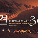 [중고샵] 발견 하늘에서 본 지구 366 (전2권) - 예스24 [중고샵]발견 하늘에서 본 지구 366 (전2권) - 예스24