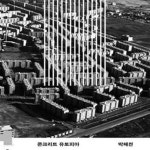 [중고샵] 콘크리트 유토피아 - 예스24 [중고샵]콘크리트 유토피아 - 예스24