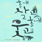 [중고샵] 촌에 살고 촌에 웃고 (농촌으로 떠난 사람들의 행복스토리) - 예스24 [중고샵]촌에 살고 촌에 웃고 (농촌으로 떠난 사람들의... 