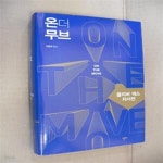 [중고샵] 온 더 무브 (올리버 색스 자서전) - 예스24 [중고샵]온 더 무브 (올리버 색스 자서전) - 예스24