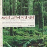 [중고샵] 오해와 오류의 환경 신화 - 예스24 [중고샵]오해와 오류의 환경 신화 - 예스24