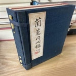 [중고샵] 난혜동심록 상.하2책(한정500부 중 234호) - 예스24 [중고샵]난혜동심록 상.하2책(한정500부 중 234호) - 예스24