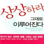 [중고샵] 상상하라 그대로 이루어진다 - 예스24 [중고샵]상상하라 그대로 이루어진다 - 예스24