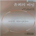 [중고샵] 윤회의 비밀 (장경신서 1)-변색 - 예스24 [중고샵]윤회의 비밀 (장경신서 1)-변색 - 예스24