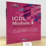 [중고샵] ICDL Module 4 스프레드시트 (Plus License) - 예스24 [중고샵]ICDL Module 4 스프레드시트 (Plus License) - 예스24