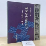 [중고샵] 한국농민문학연구 - 예스24 [중고샵]한국농민문학연구 - 예스24