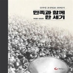 [중고샵] 민족과 함께 한 세기(1920-2020)(양장본 HardCover) (간추린 조선일보 100년사) - 예스24 [중고샵]민족과 함께 한 세기(1920... 