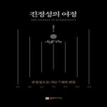 [중고샵] 진정성의 여정 SELF ON (진정성으로 가는 7개의 관문) - 예스24 [중고샵]진정성의 여정 SELF ON (진정성으로 가는 7개의 관문)... 