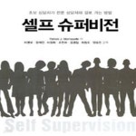 [중고샵] 셀프 슈퍼비전 (초보 상담자가 전문 상담자의 길로 가는 방법) - 예스24 [중고샵]셀프 슈퍼비전 (초보 상담자가 전문 상담자의 길로... 