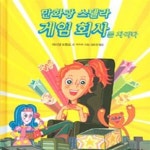 [중고샵] 만화광 스텔라 게임 회사를 차리다 - 예스24 [중고샵]만화광 스텔라 게임 회사를 차리다 - 예스24