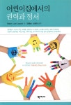 어린이 집에서의 권력과 정서 | Robin Lynn Leavitt | 학지사 - 예스24