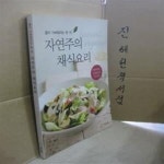 [중고샵] 자연주의 채식요리 - 다이어트 건강요리 75가지 - 예스24 [중고샵]자연주의 채식요리 - 다이어트 건강요리 75가지 - 예스24